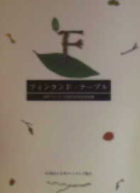 ★ル フィンランド・テーブル 日本フィンランド修好80年記念論集 Amazon.co.jp: フィンランド・テーブル―日本フィンランド修交80